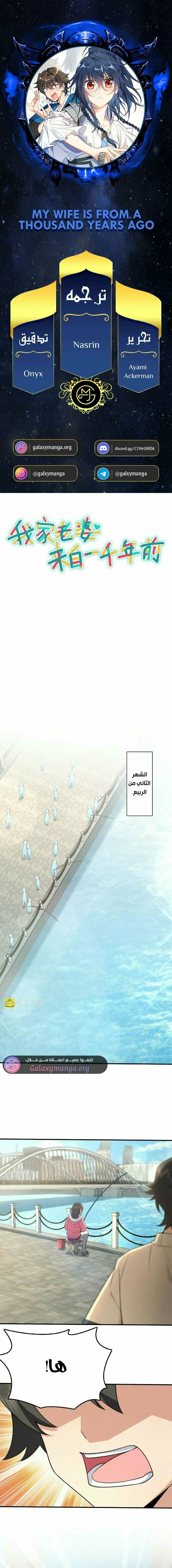 Read my wife is from a thousand years ago AR Manga Online