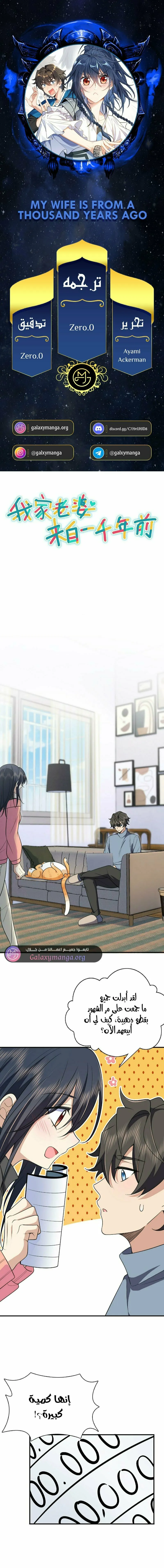 Read my wife is from a thousand years ago AR Manga Online