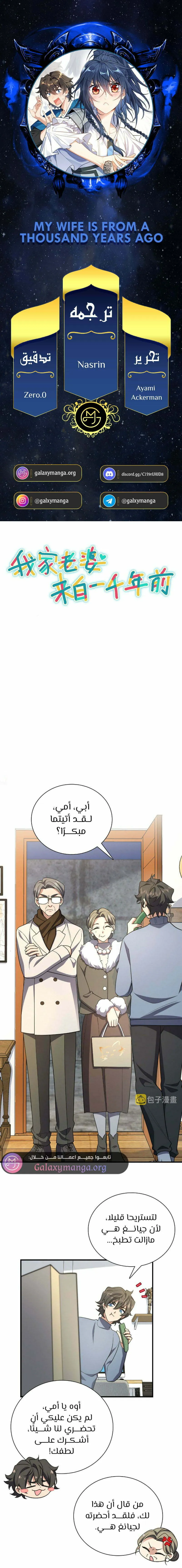 Read my wife is from a thousand years ago AR Manga Online