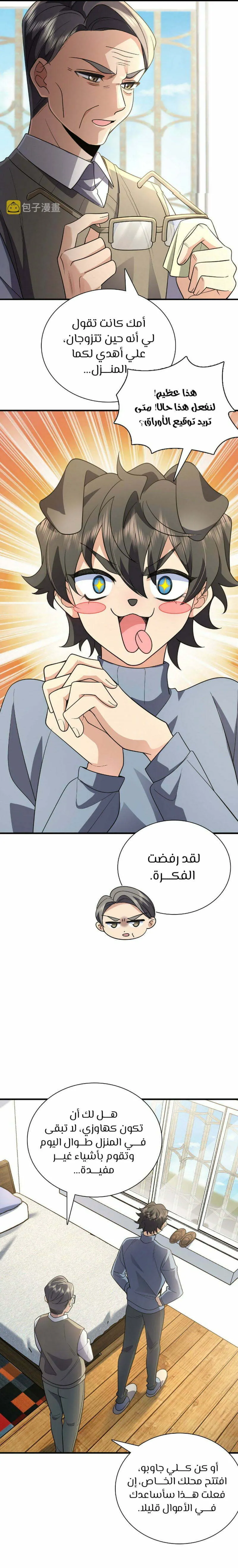 Read my wife is from a thousand years ago AR Manga Online