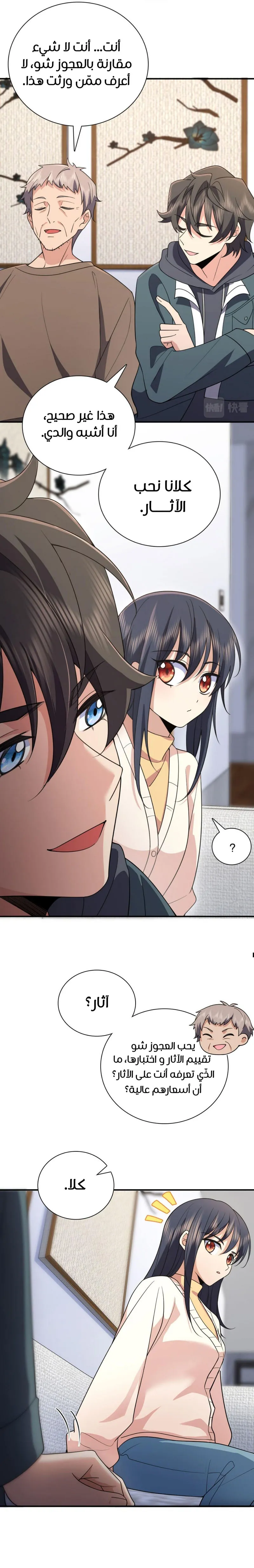 Read my wife is from a thousand years ago AR Manga Online