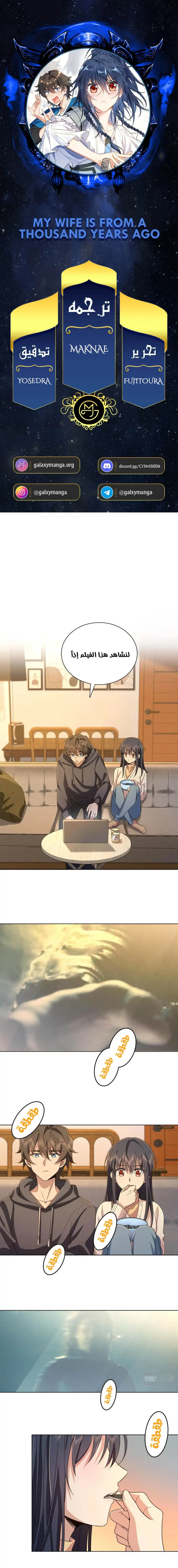 Read my wife is from a thousand years ago AR Manga Online