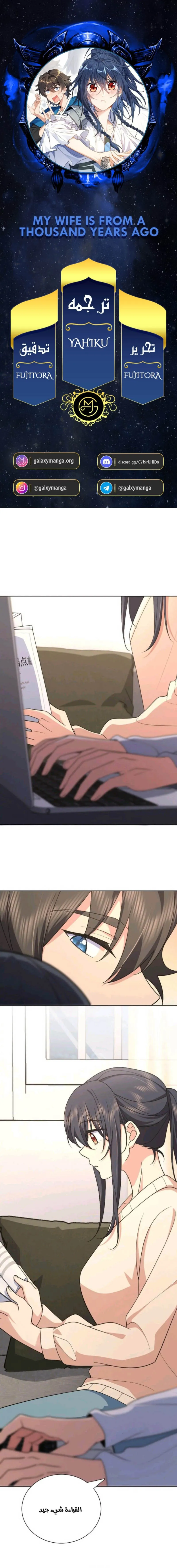 Read my wife is from a thousand years ago AR Manga Online
