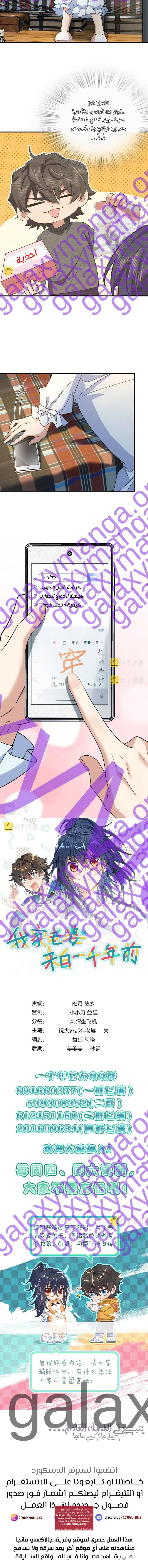Read my wife is from a thousand years ago AR Manga Online