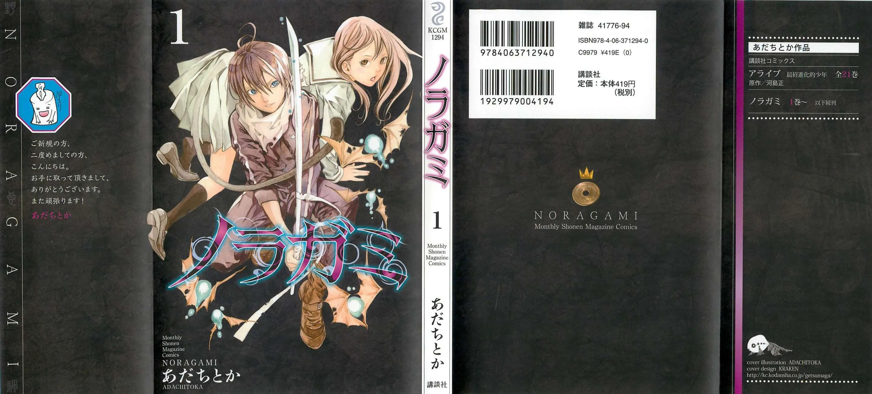 Read noragami AR Manga Online
