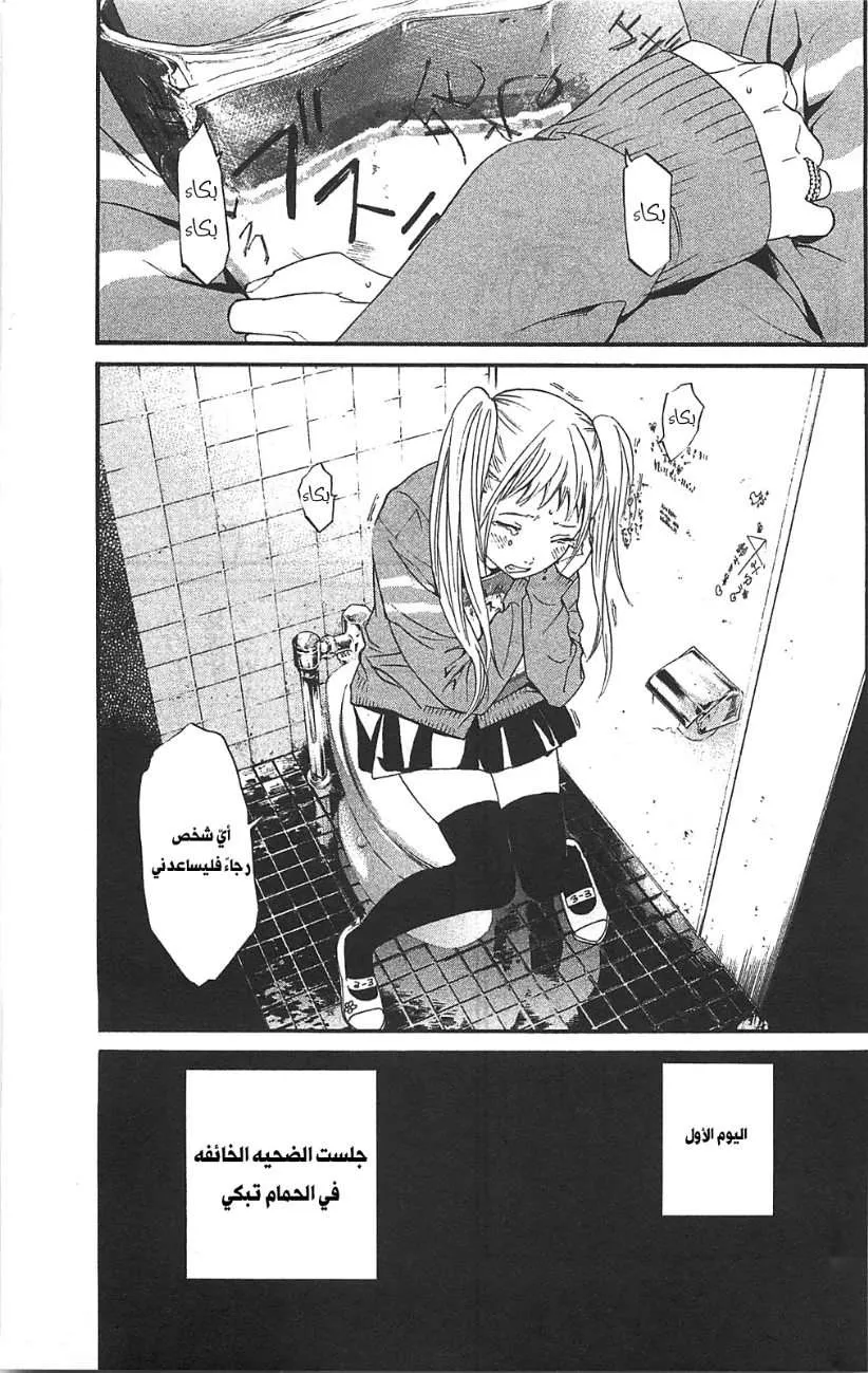 Read noragami AR Manga Online