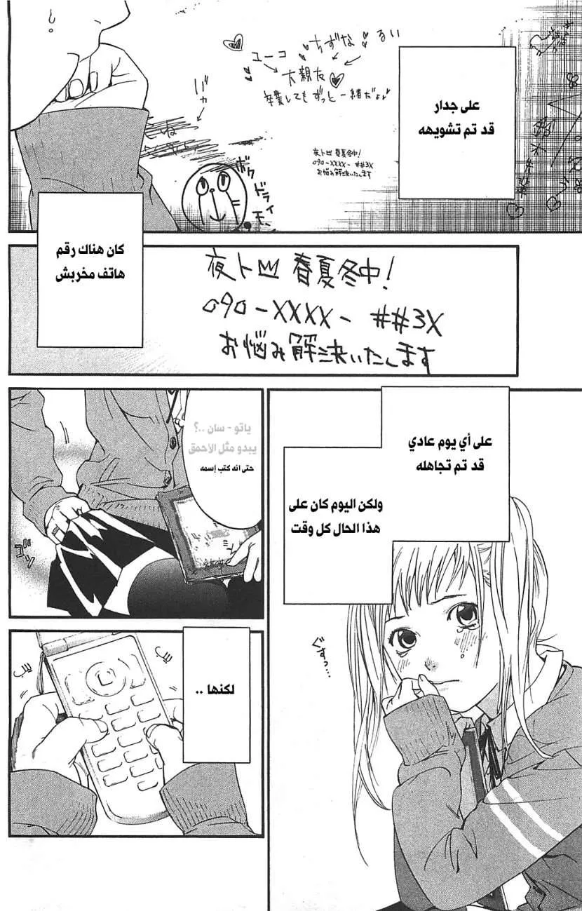 Read noragami AR Manga Online