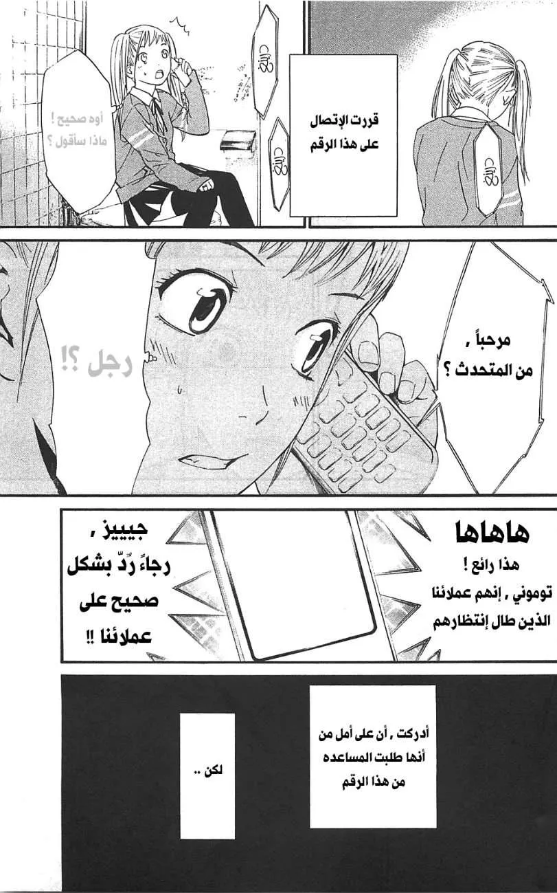 Read noragami AR Manga Online