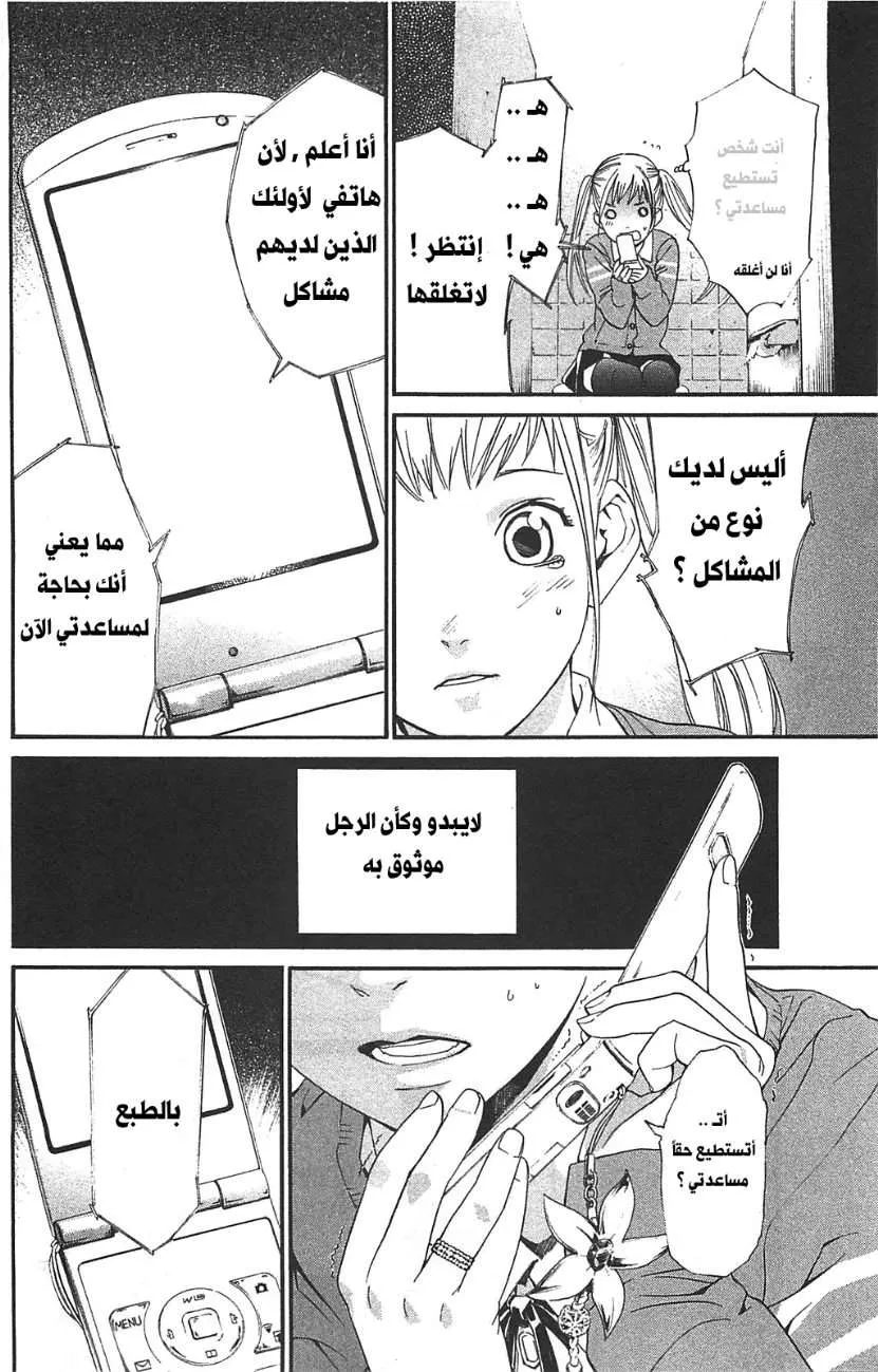 Read noragami AR Manga Online