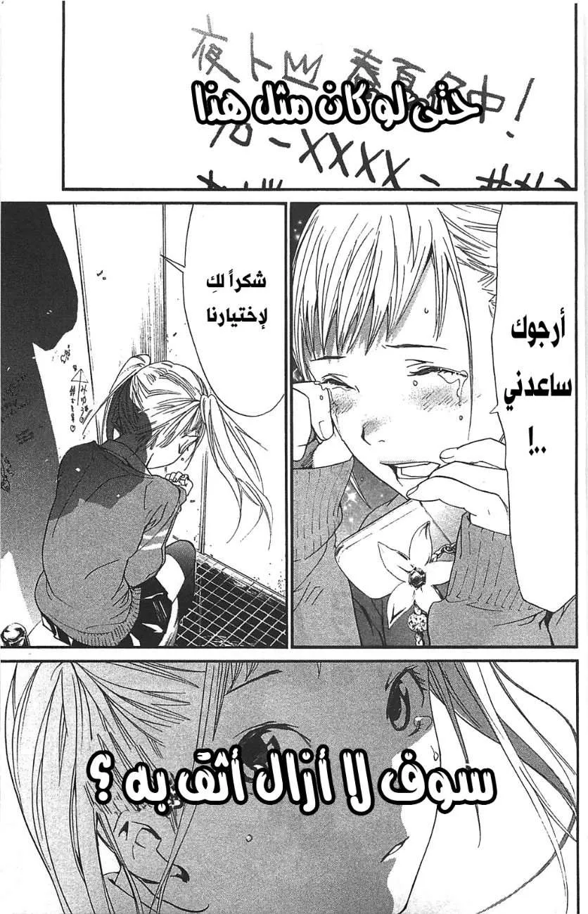 Read noragami AR Manga Online
