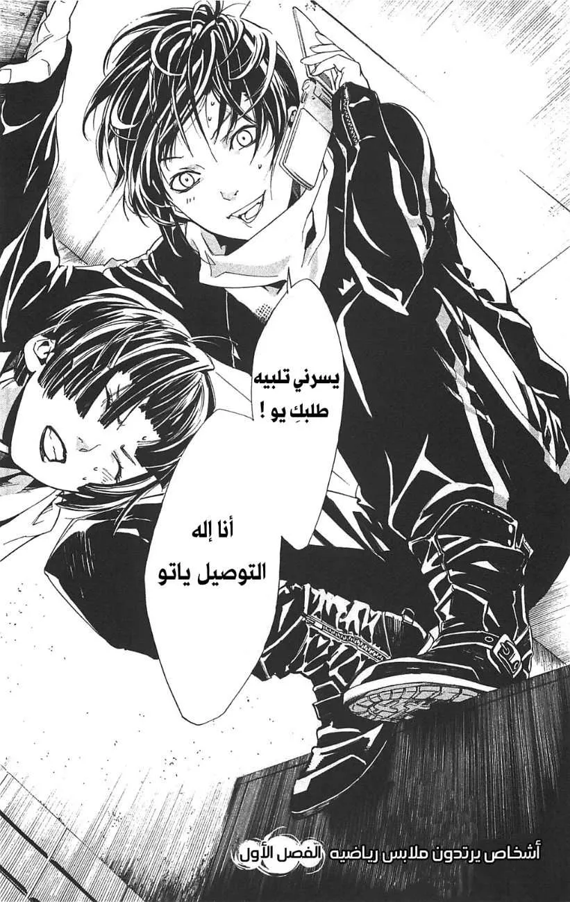 Read noragami AR Manga Online