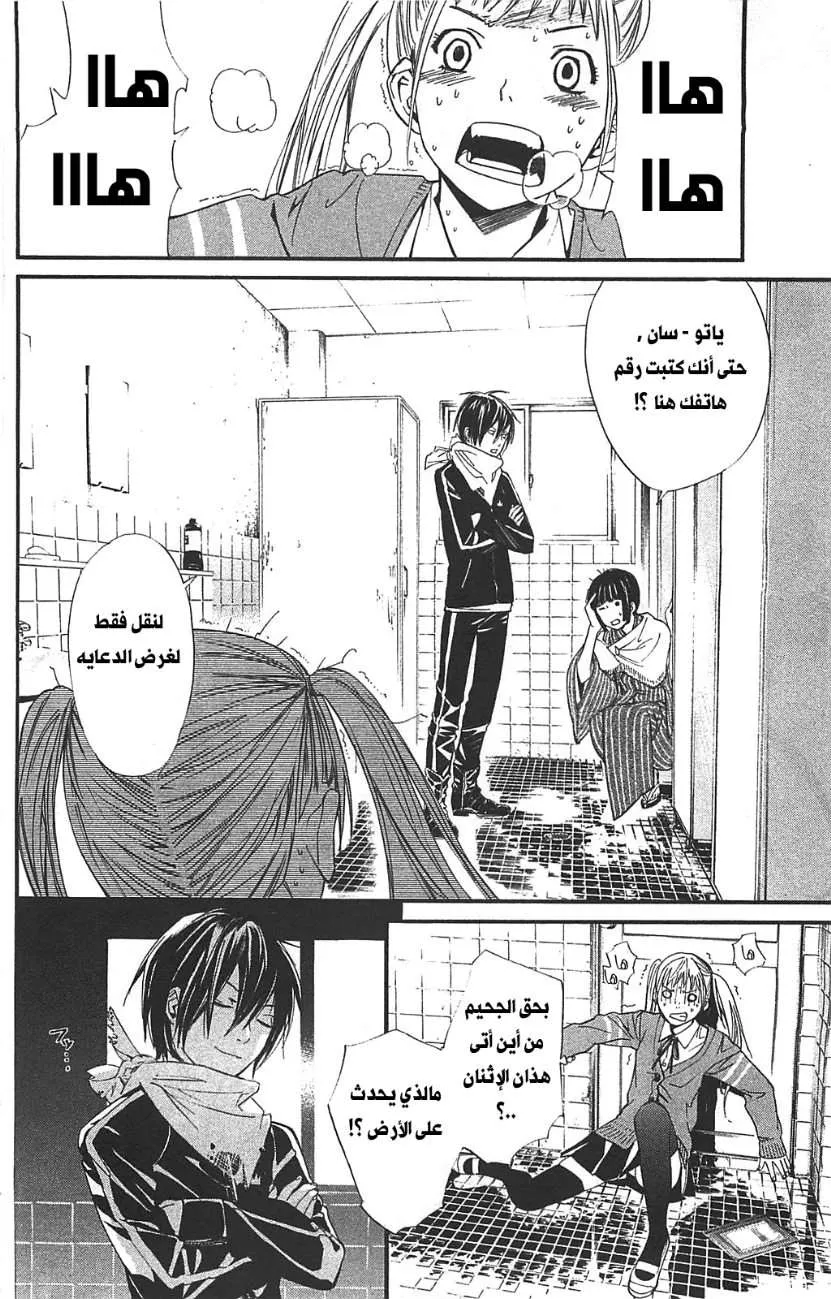 Read noragami AR Manga Online