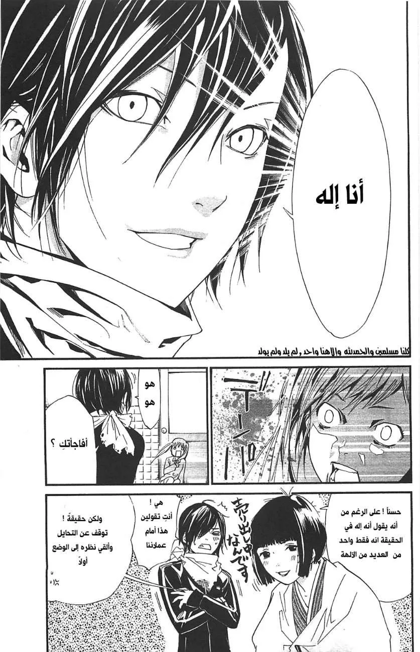 Read noragami AR Manga Online