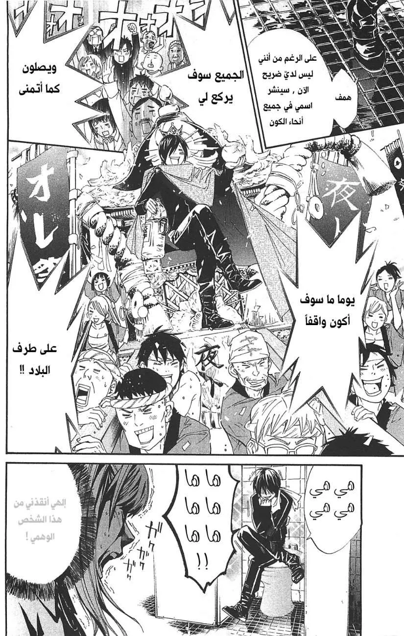 Read noragami AR Manga Online