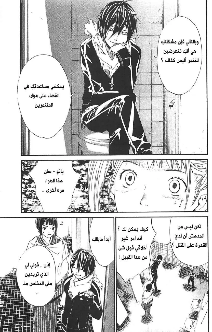 Read noragami AR Manga Online