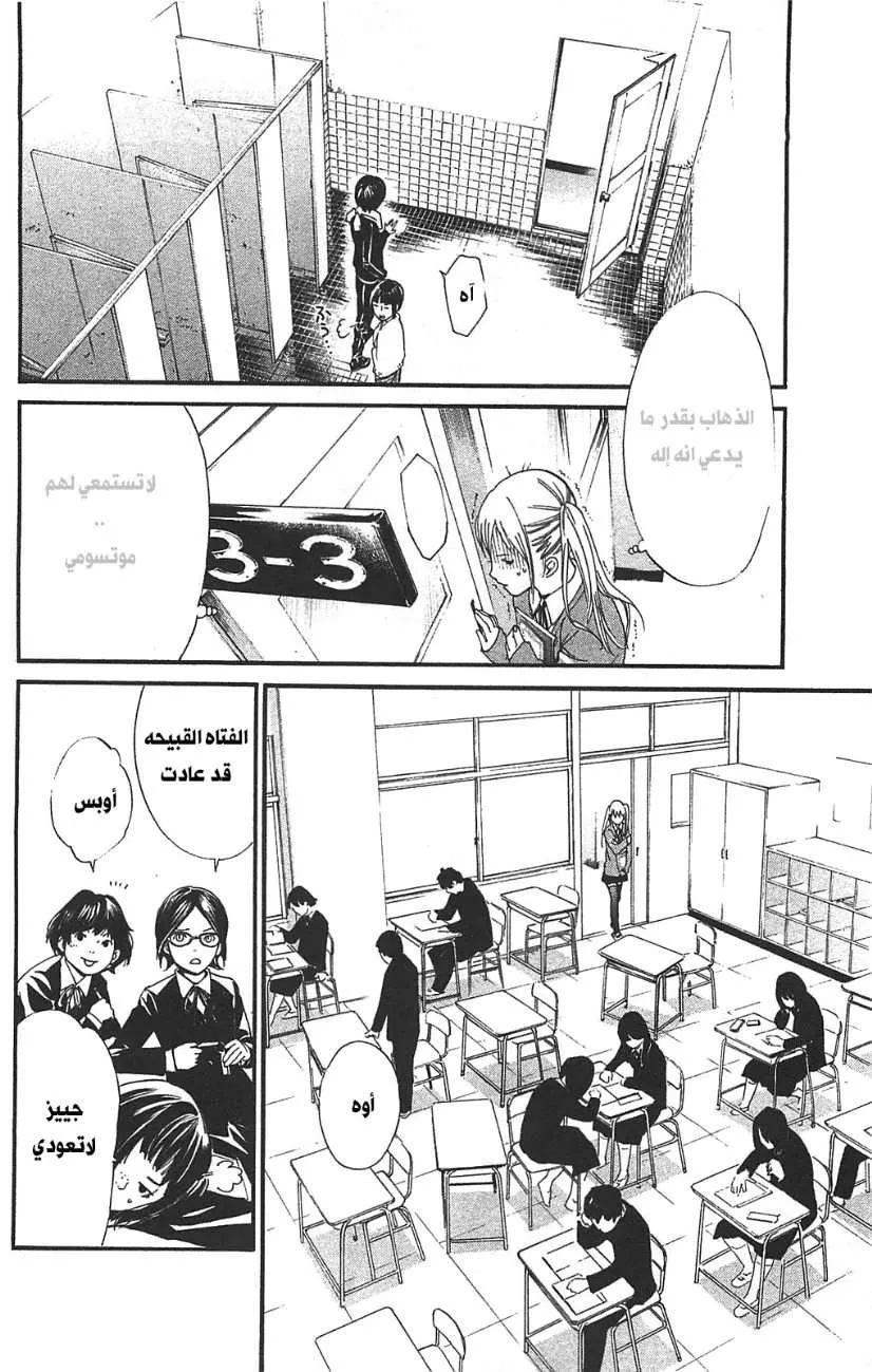 Read noragami AR Manga Online