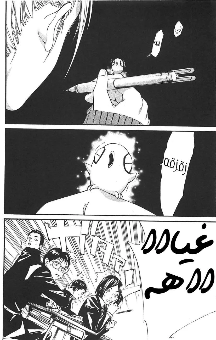 Read noragami AR Manga Online