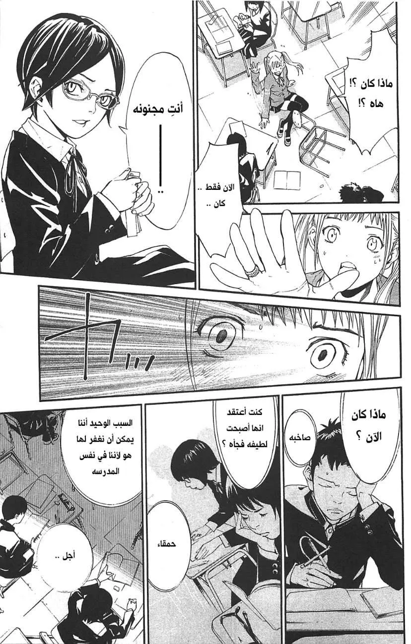 Read noragami AR Manga Online