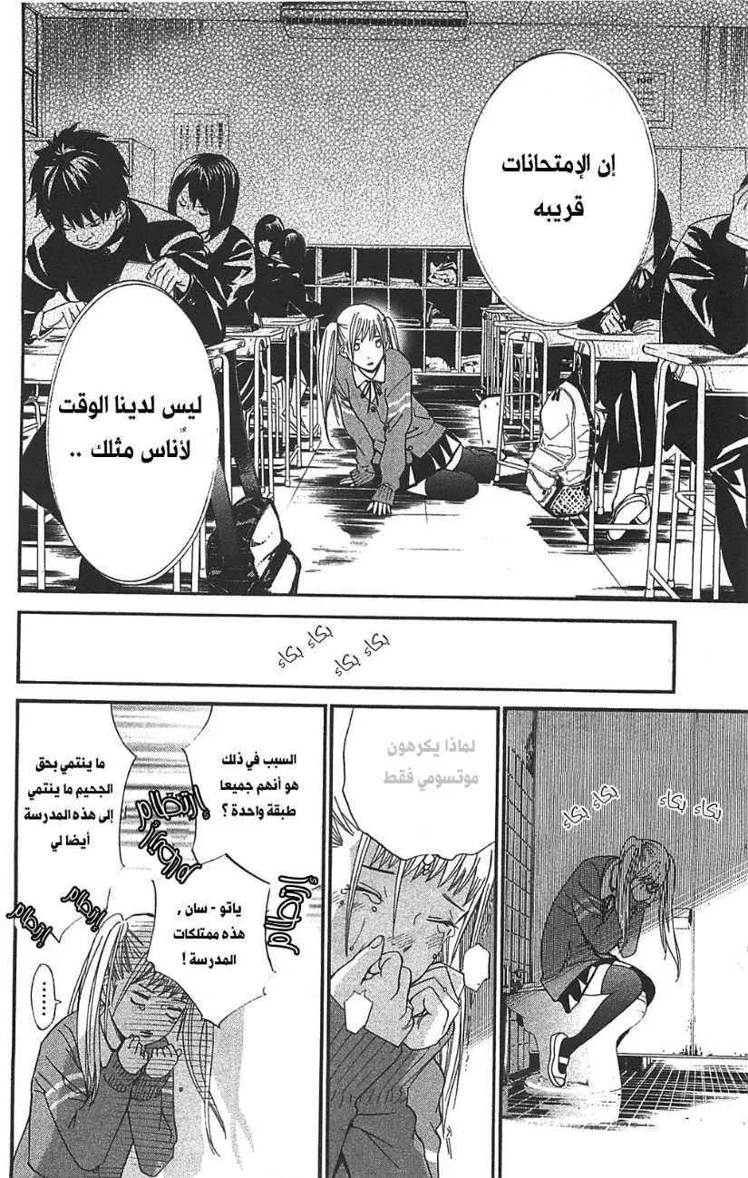 Read noragami AR Manga Online