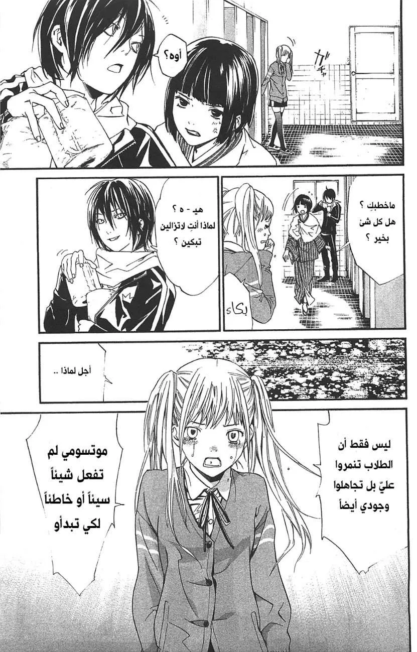 Read noragami AR Manga Online