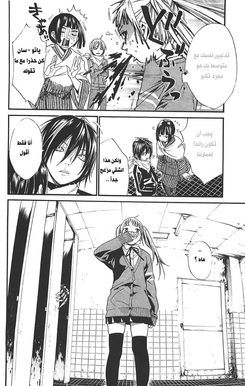 Read noragami AR Manga Online