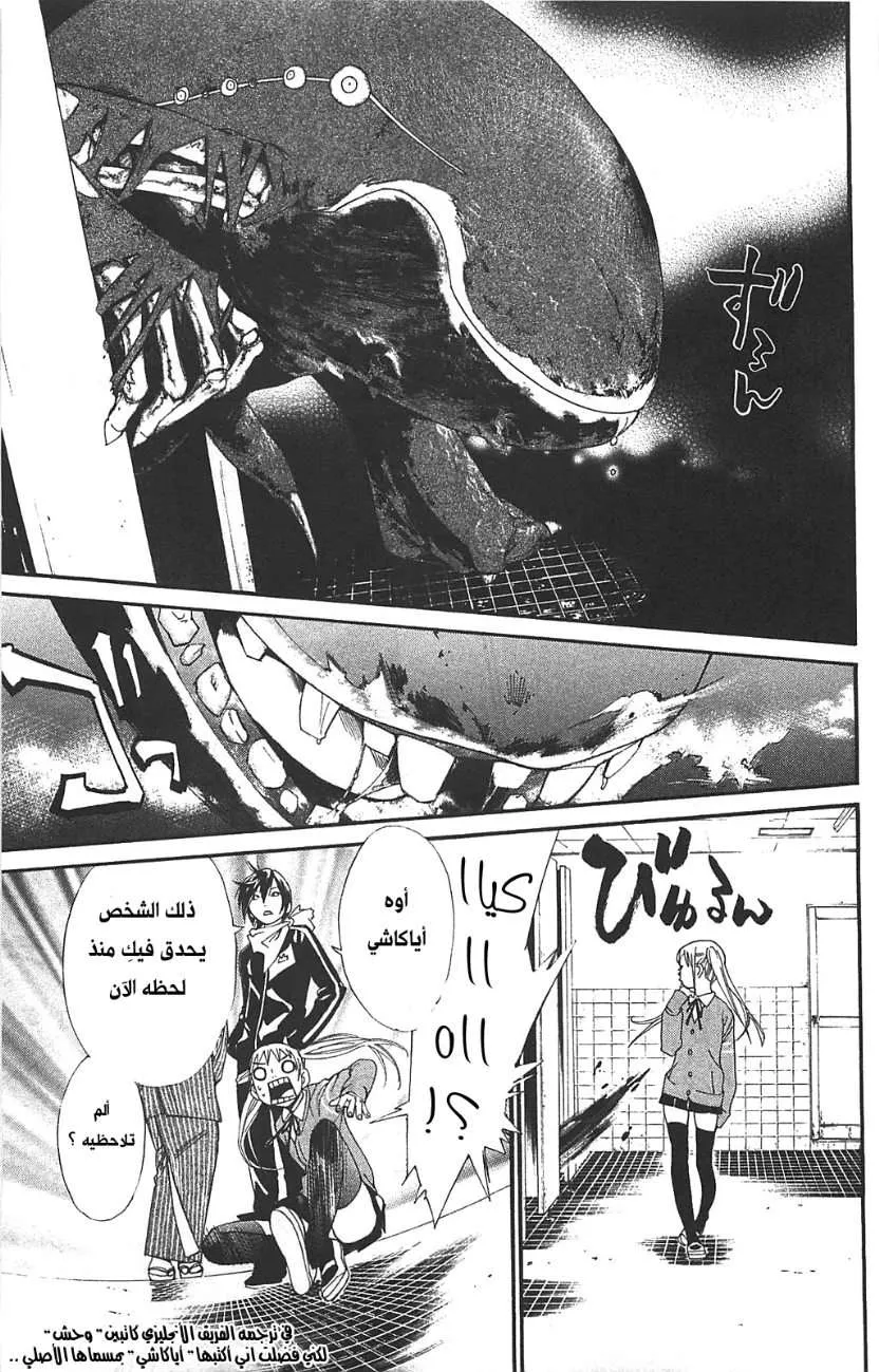 Read noragami AR Manga Online