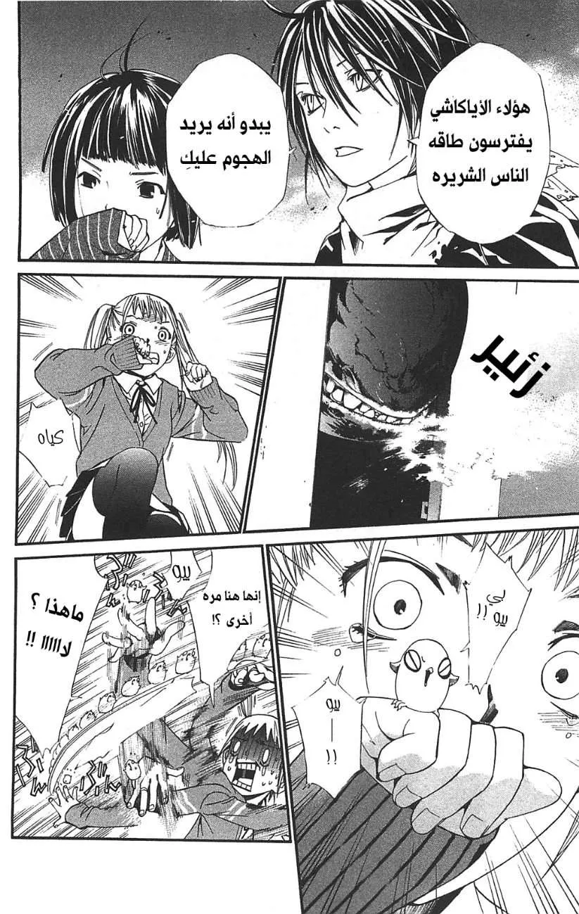 Read noragami AR Manga Online