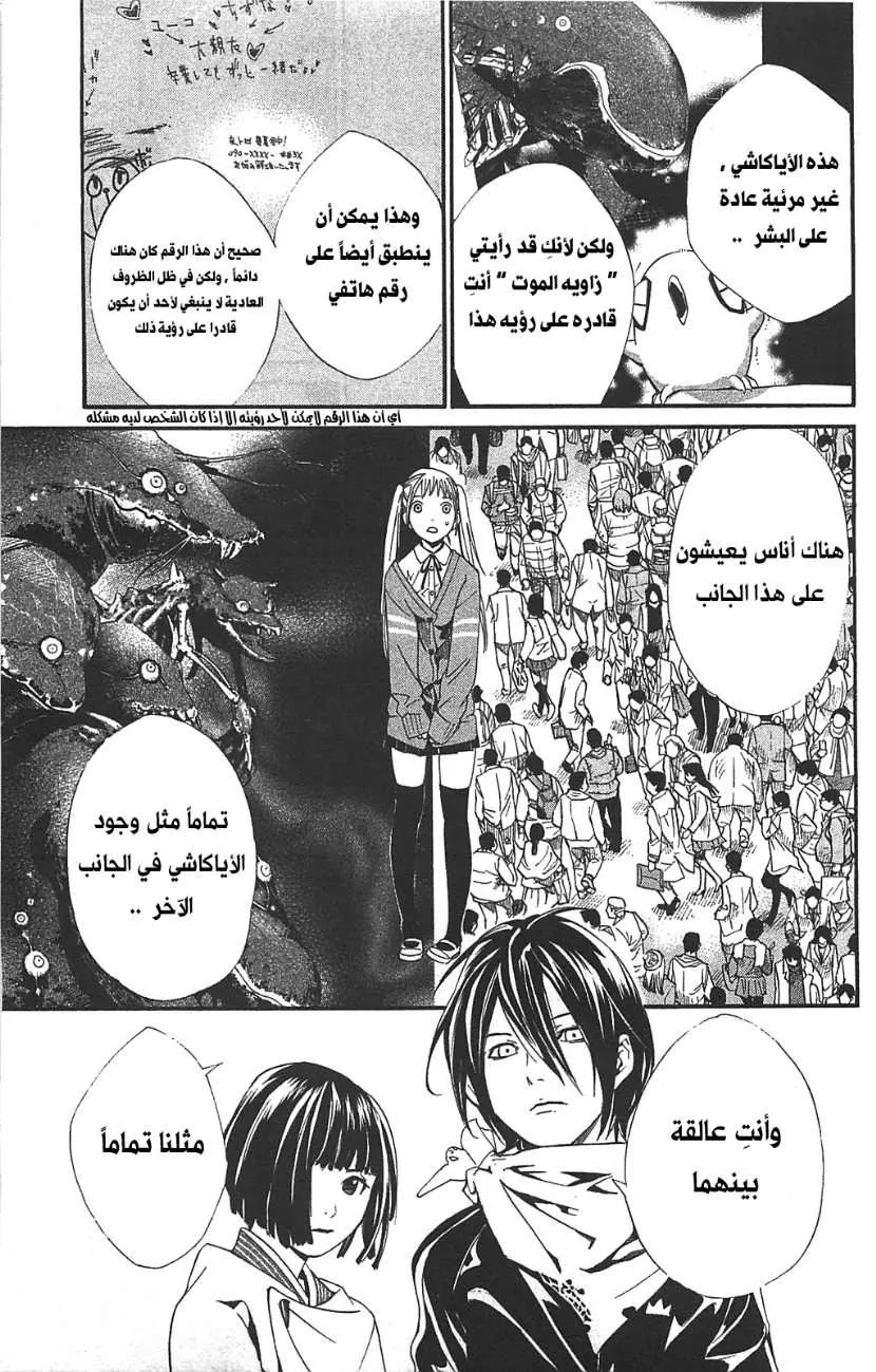 Read noragami AR Manga Online