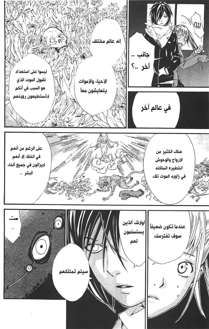 Read noragami AR Manga Online