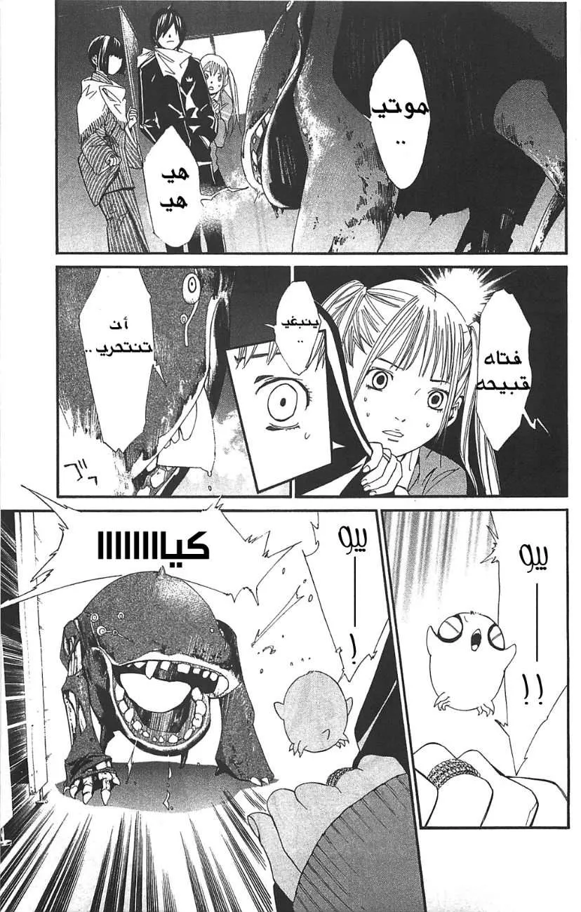 Read noragami AR Manga Online