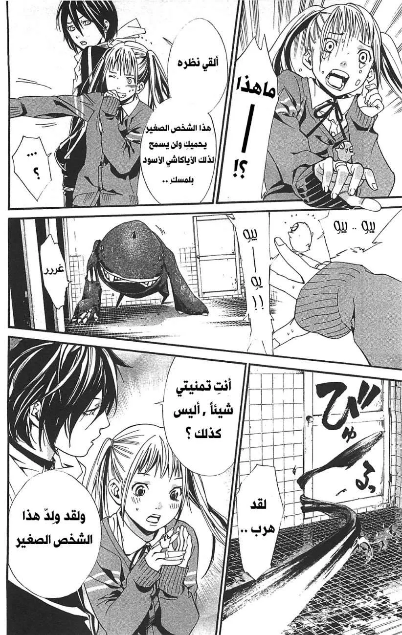 Read noragami AR Manga Online