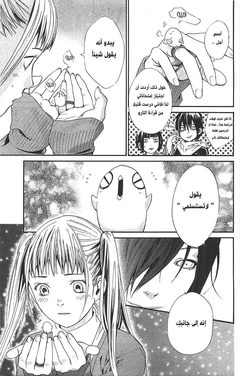 Read noragami AR Manga Online