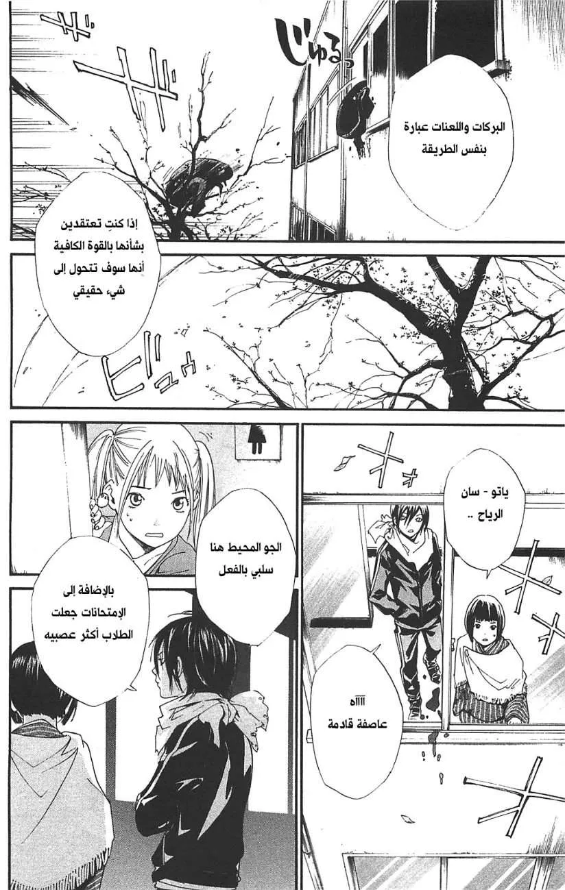 Read noragami AR Manga Online