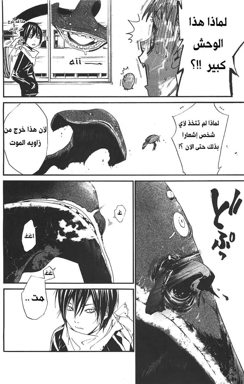 Read noragami AR Manga Online