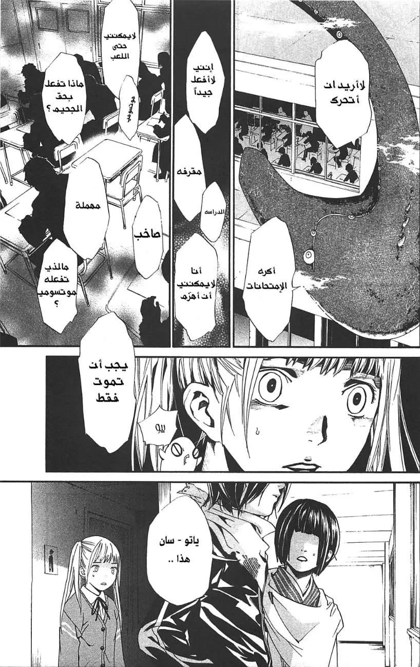 Read noragami AR Manga Online