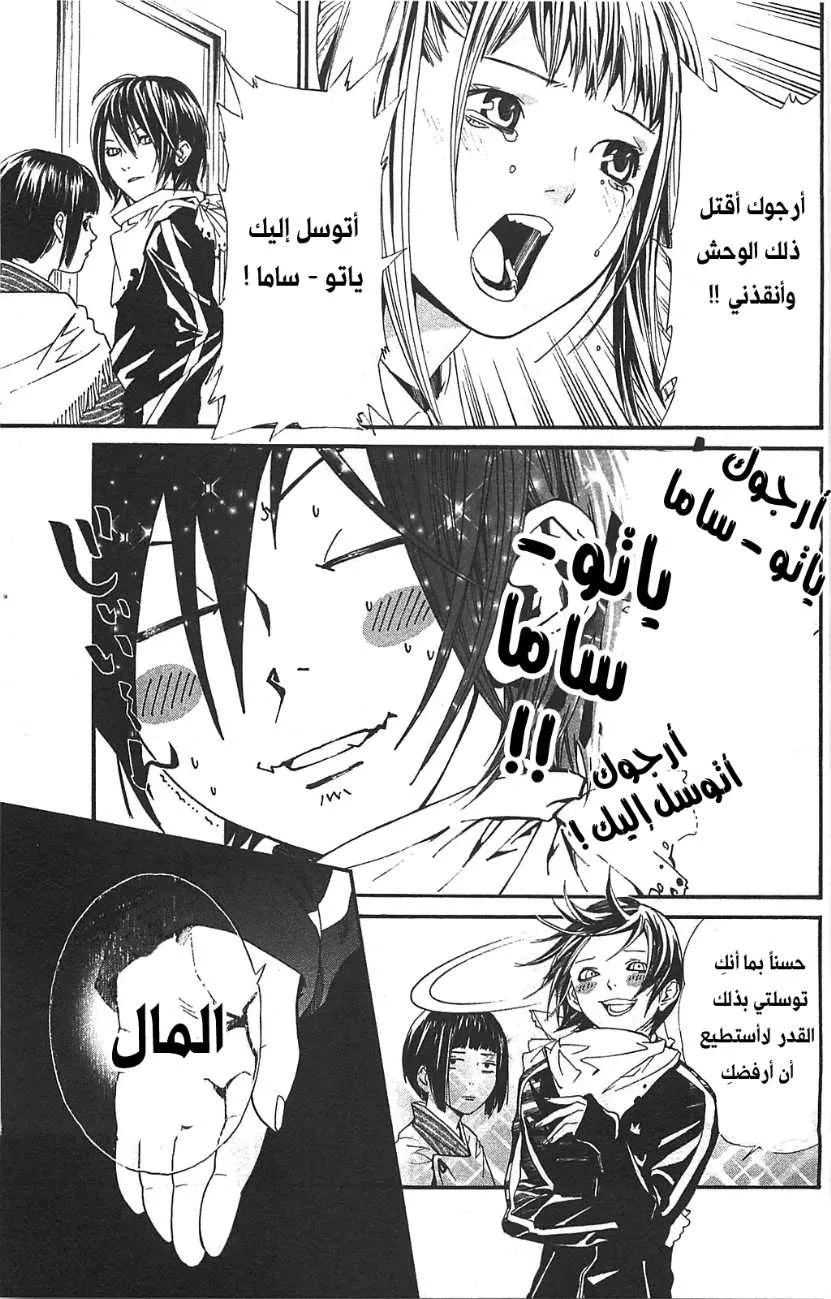 Read noragami AR Manga Online