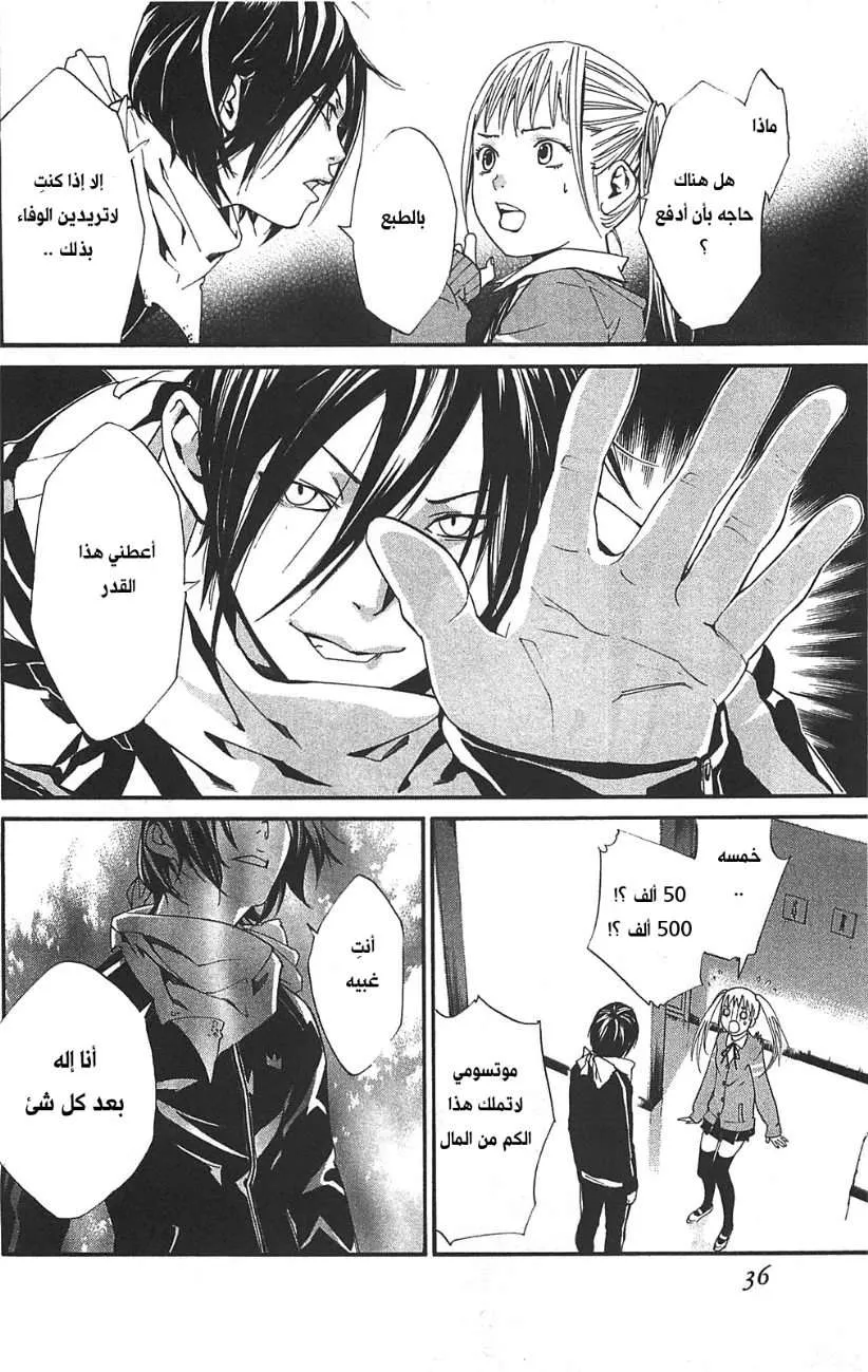 Read noragami AR Manga Online
