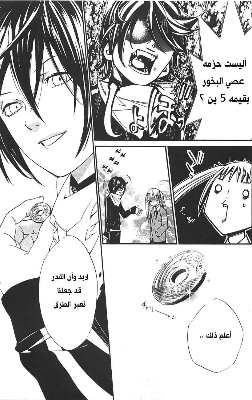 Read noragami AR Manga Online