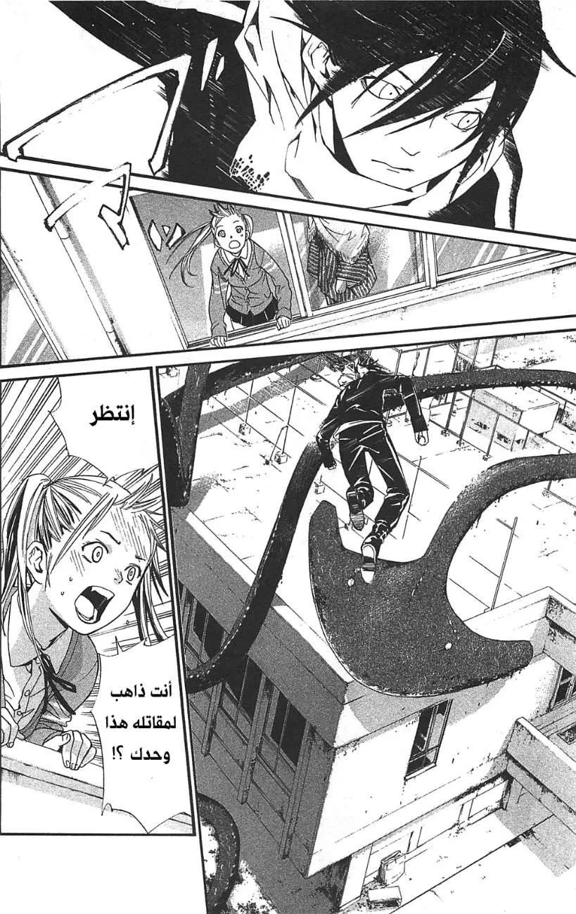 Read noragami AR Manga Online