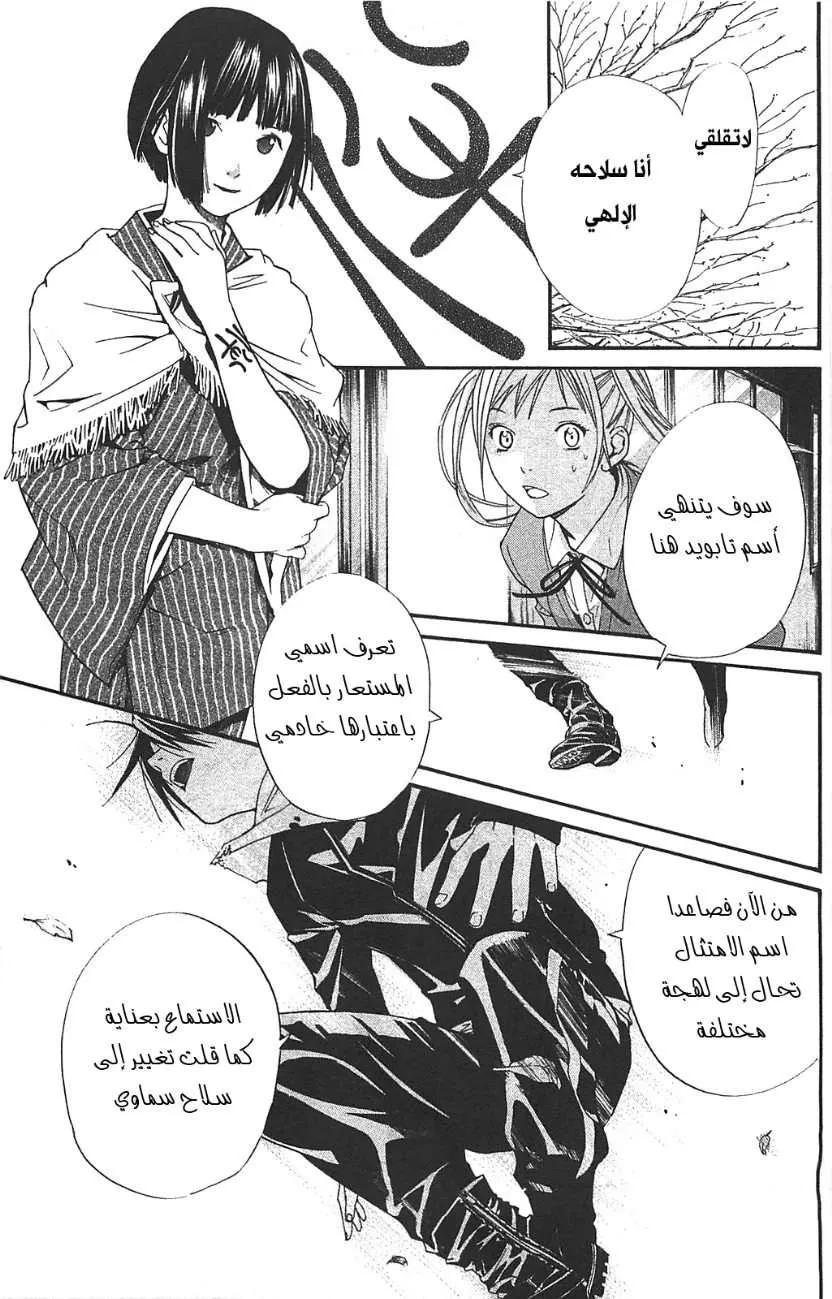 Read noragami AR Manga Online