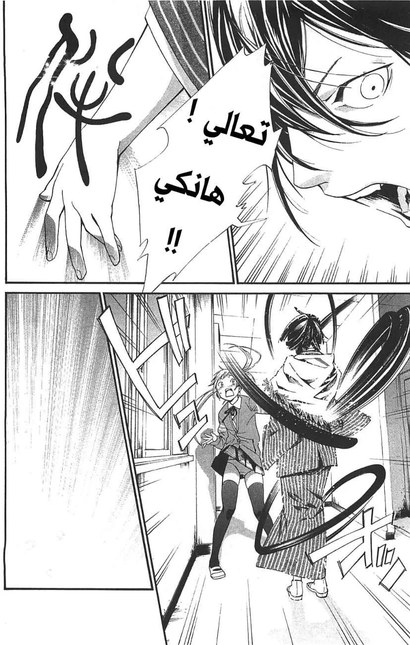 Read noragami AR Manga Online