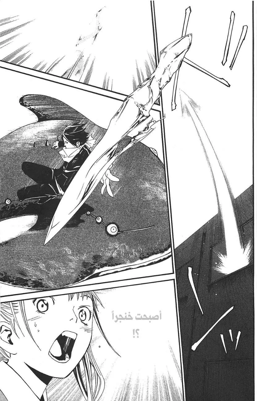 Read noragami AR Manga Online