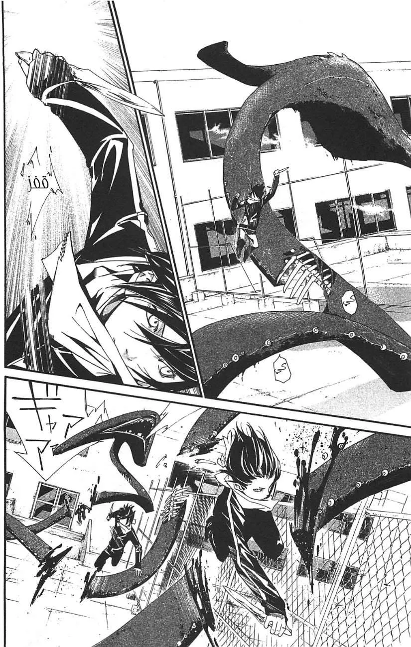 Read noragami AR Manga Online