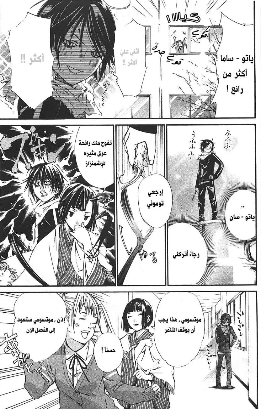Read noragami AR Manga Online