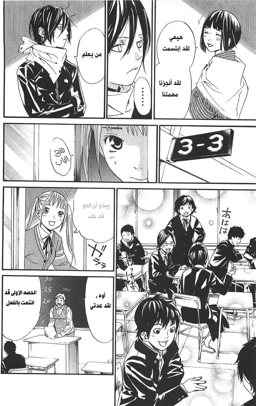 Read noragami AR Manga Online