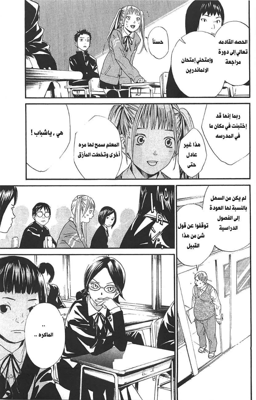 Read noragami AR Manga Online