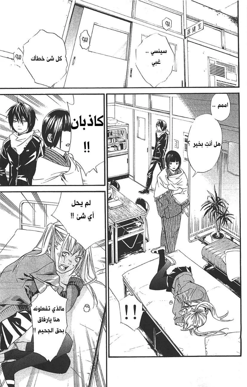 Read noragami AR Manga Online