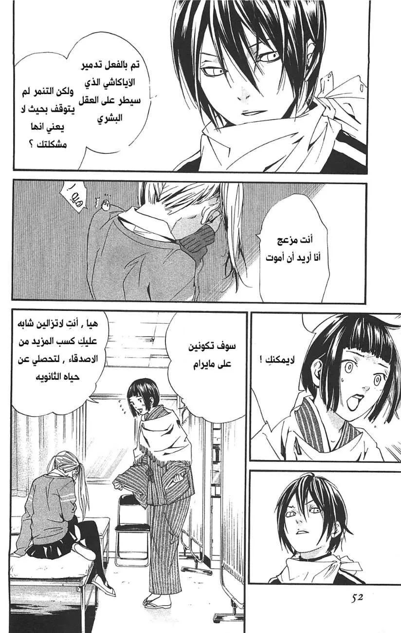 Read noragami AR Manga Online