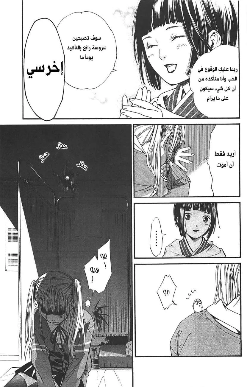 Read noragami AR Manga Online