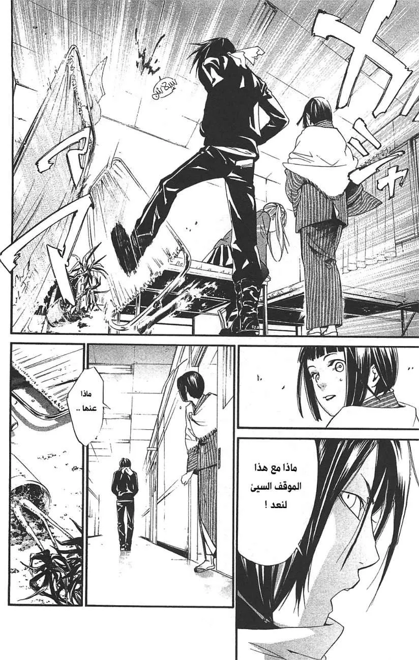 Read noragami AR Manga Online